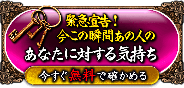鬼当ての母が緊急宣告　今この瞬間あの人の「あなたに対する本音」吐露　今すぐ無料で確かめる